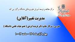 فراخوان شرکت در کارگاه آفلاین با عنوان 